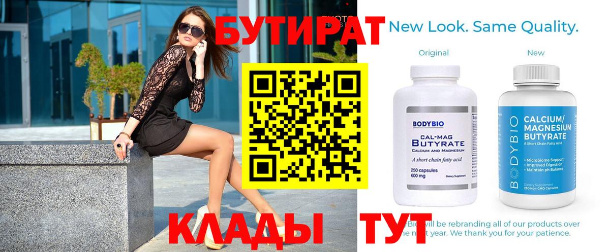 БУТИРАТ бутандиол  Владикавказ 