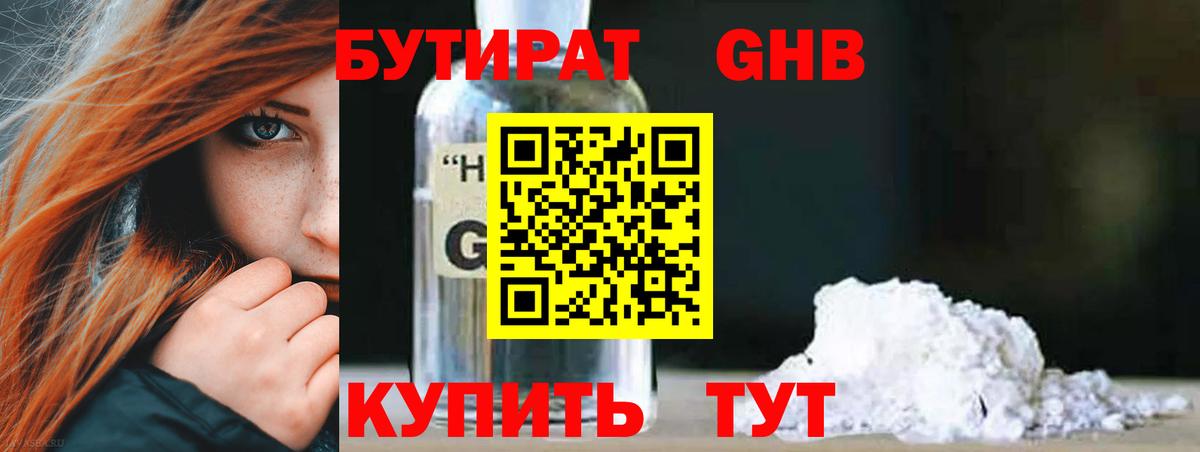 БУТИРАТ буратино Владикавказ