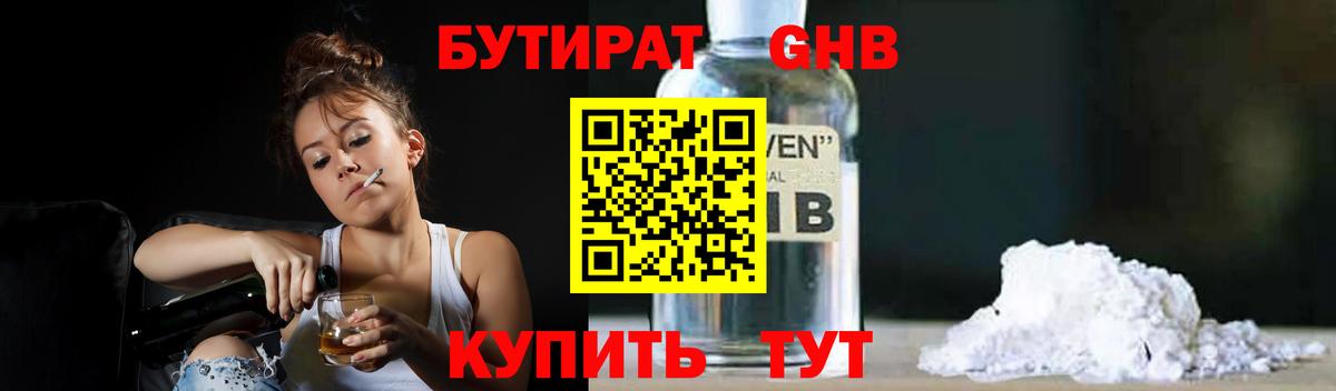 Бутират Butirat Владикавказ