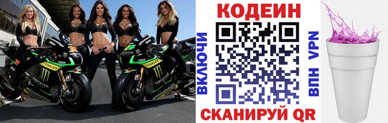 Кодеиновый сироп Lean Purple Drank  Владикавказ 