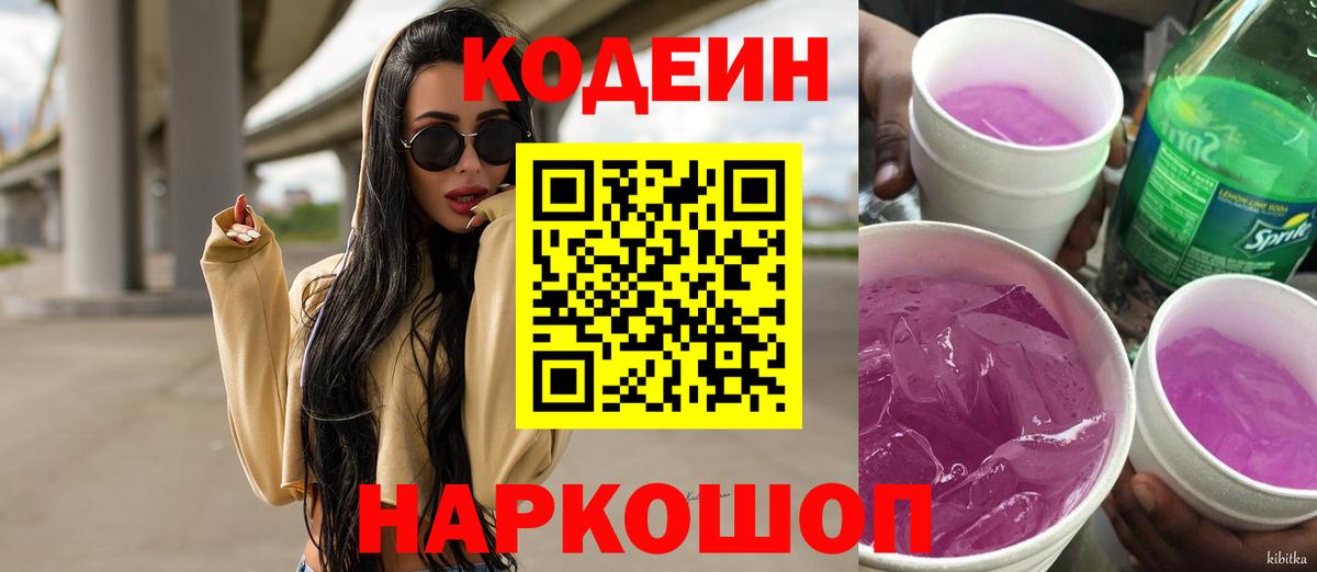 Кодеин напиток Lean (лин) Владикавказ