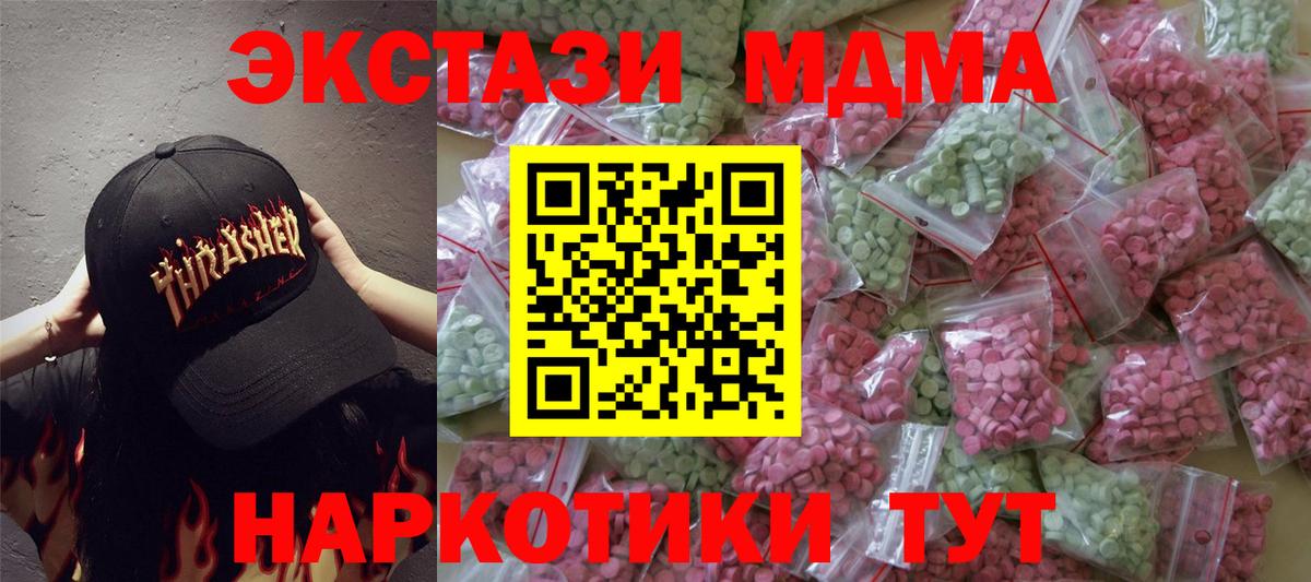 Владикавказ  ЭКСТАЗИ 300 mg  Экстази  ЭКСТАЗИ 250 мг  Вход с VPN 