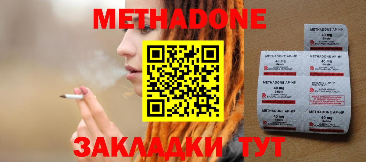 Метадон VHQ  Вход с VPN  МЕТАДОН methadone  Владикавказ 