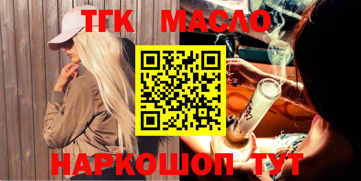 Дистиллят ТГК THC oil Владикавказ
